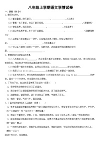 广东省茂名市高州2023年八年级上学期语文学情试卷【附答案】