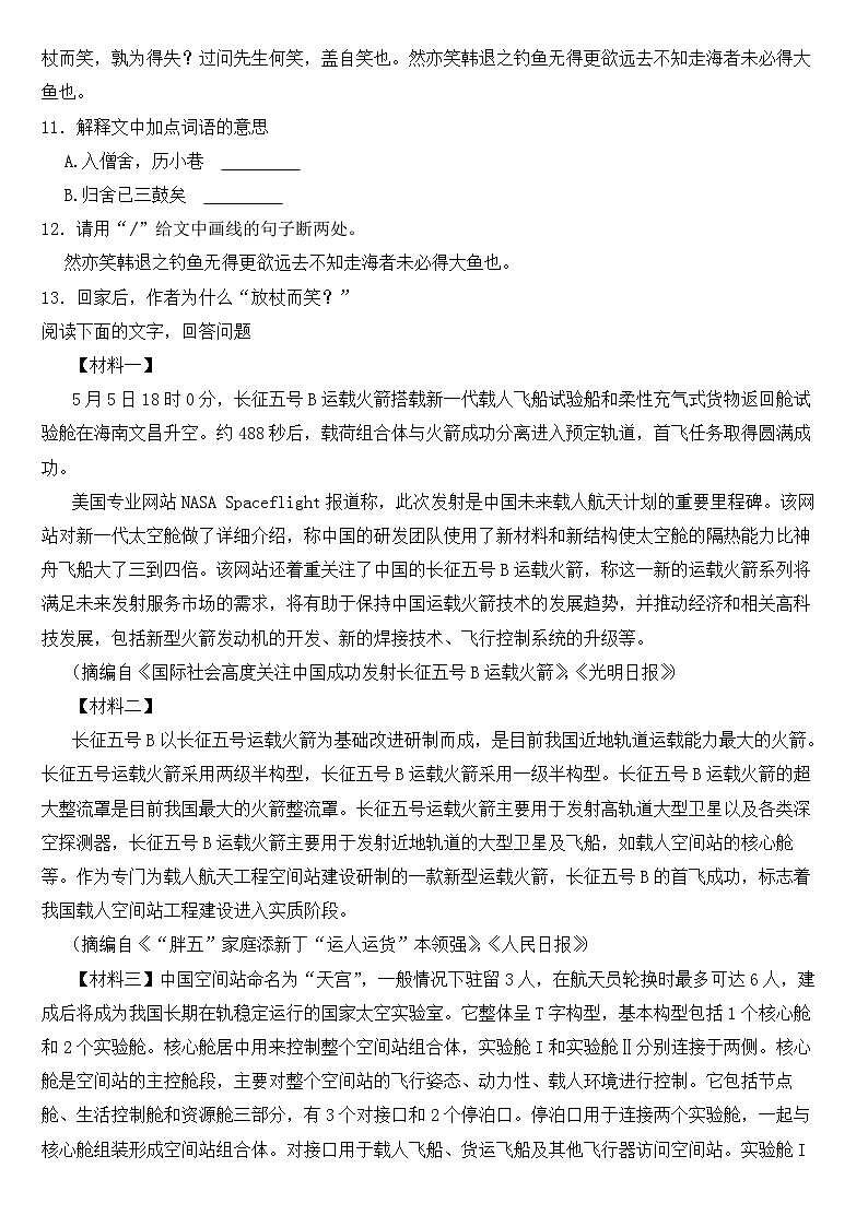 广东省茂名市高州2023年八年级上学期语文学情试卷【附答案】03