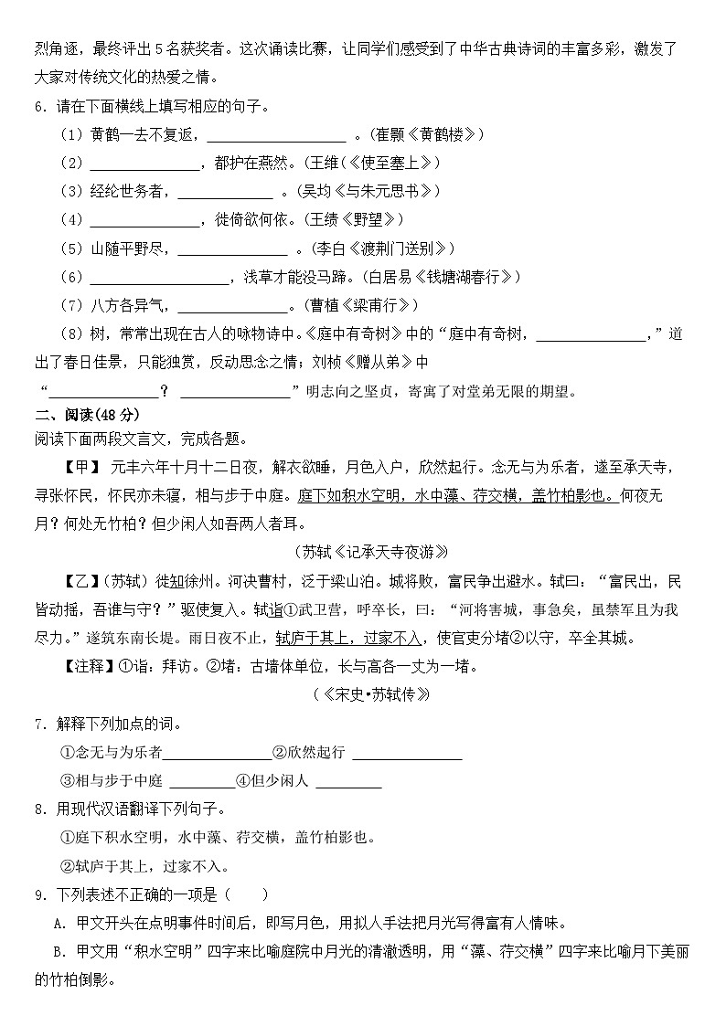 广东省深圳市2023年八年级上学期语文月考试卷【附答案】02