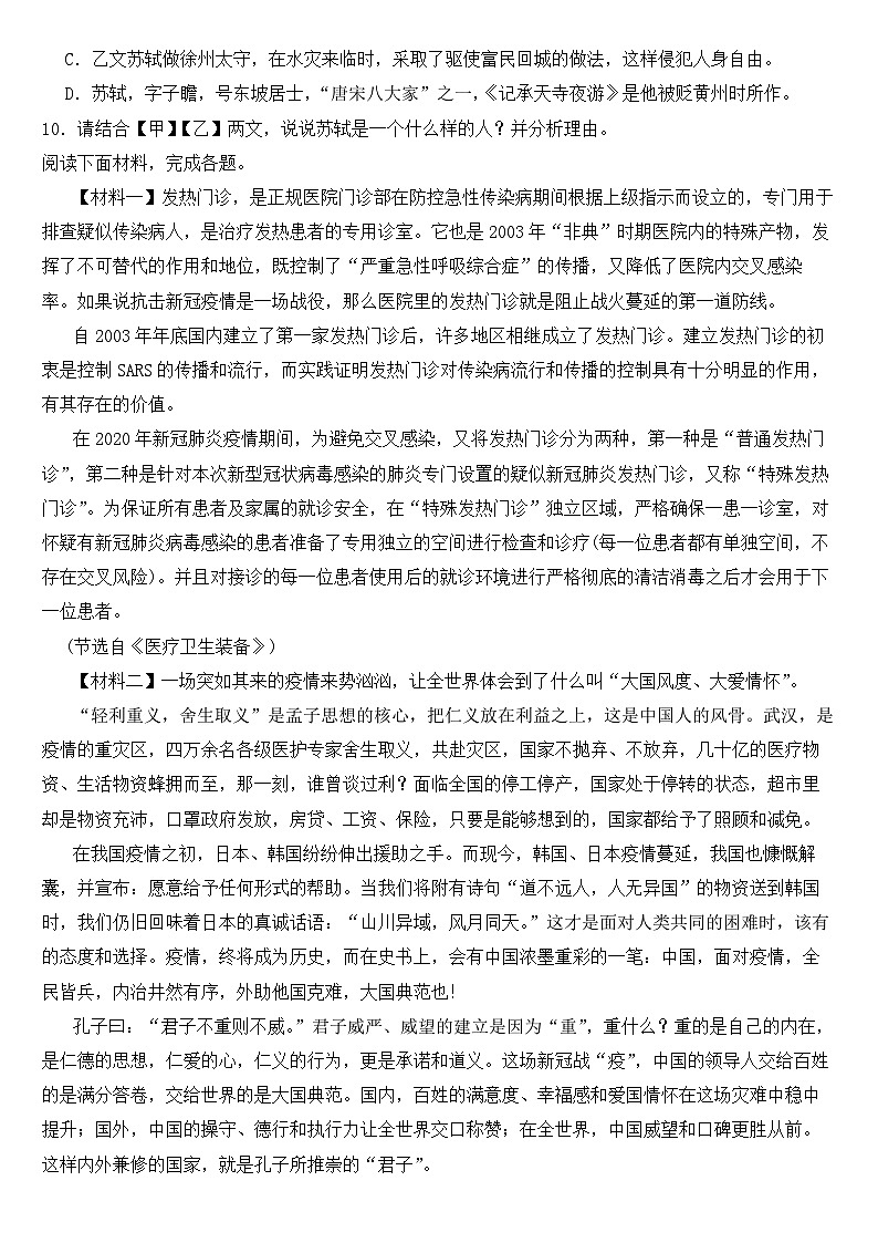 广东省深圳市2023年八年级上学期语文月考试卷【附答案】03