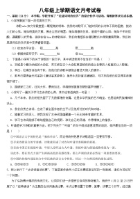 广东省深圳市2023年八年级上学期语文月考试卷【附答案】