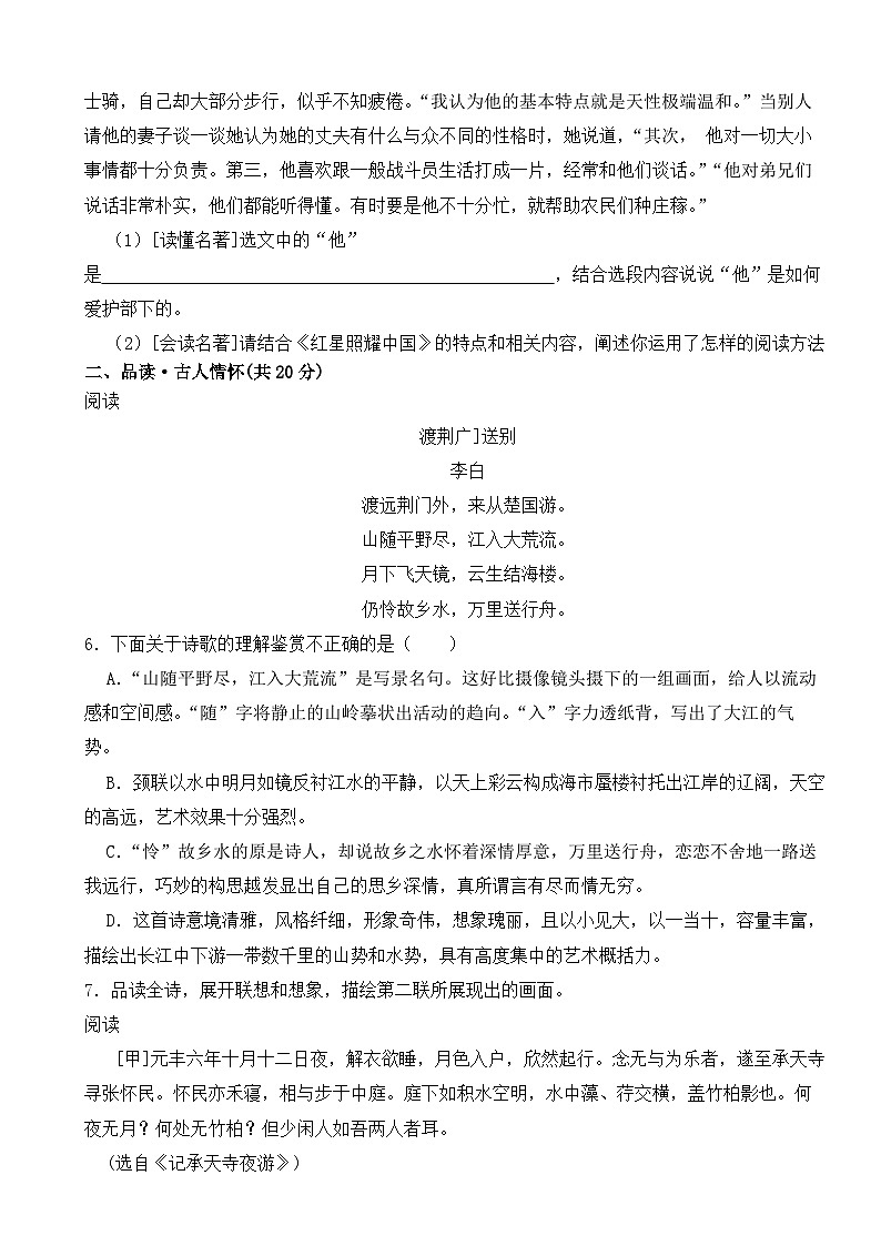广西壮族自治区2023年八年级上学期月考语文试卷【附答案】第3页