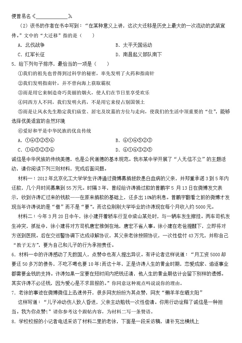 河南省商丘市2023年八年级上学期语文月考试卷【附答案】第2页