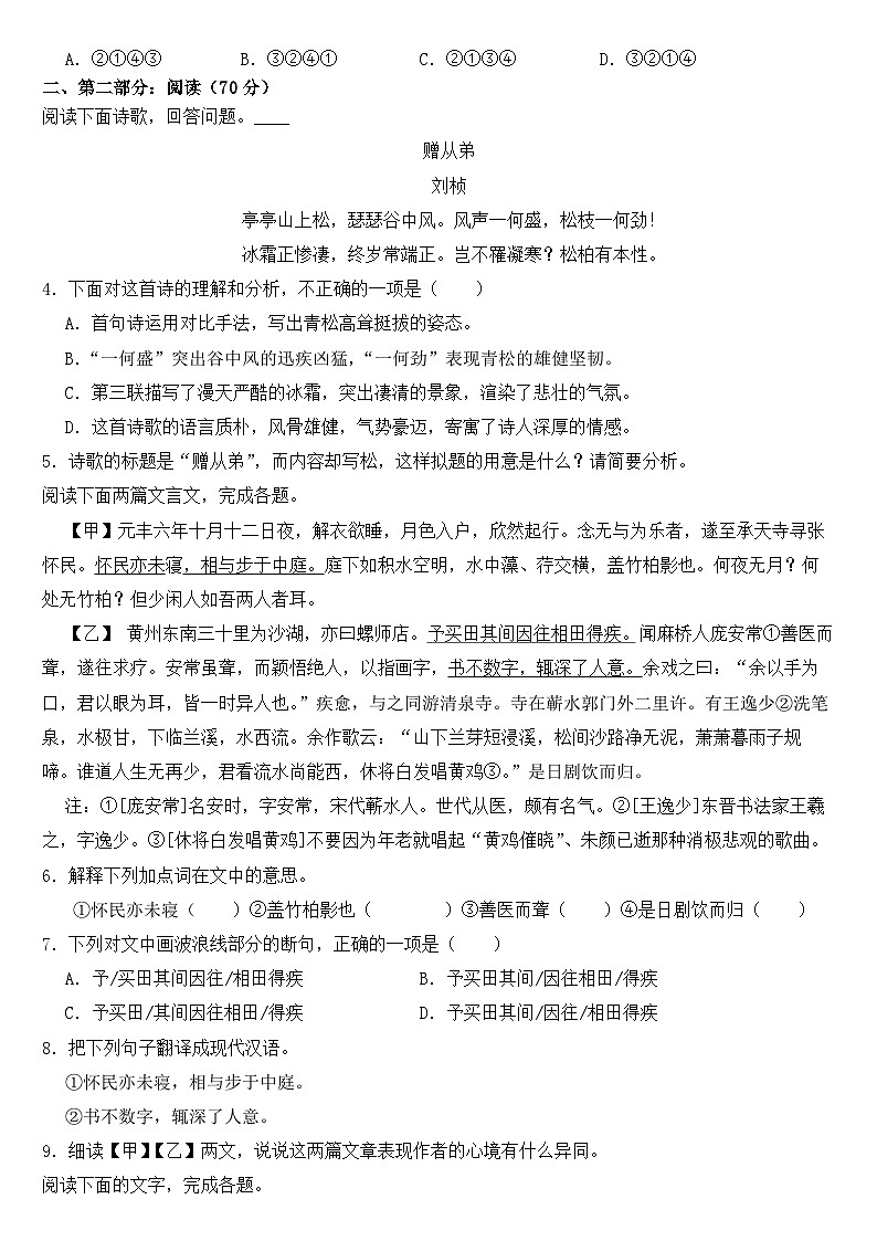 黑龙江省大庆市2023年八年级上学期语文第一次月考试卷【附答案】第2页