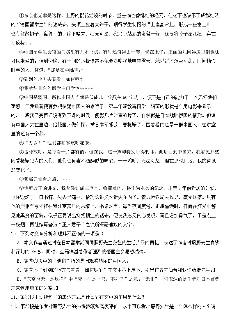 黑龙江省大庆市2023年八年级上学期语文第一次月考试卷【附答案】第3页
