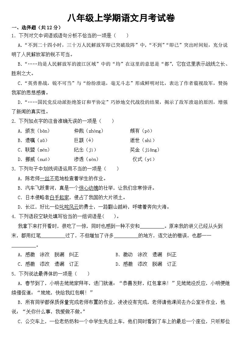 四川省绵阳市2023年八年级上学期语文月考试卷【附答案】第1页