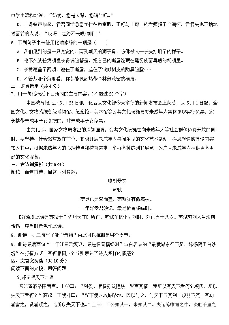 四川省绵阳市2023年八年级上学期语文月考试卷【附答案】第2页