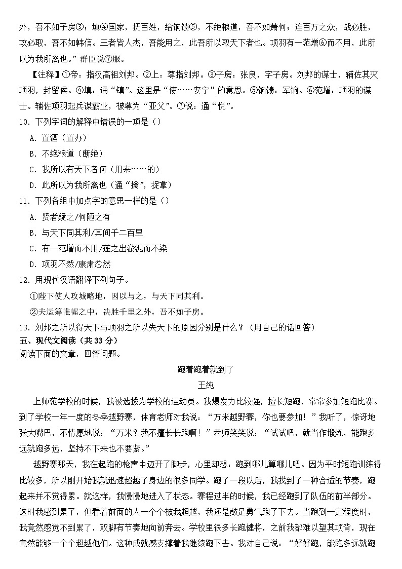 四川省绵阳市2023年八年级上学期语文月考试卷【附答案】第3页