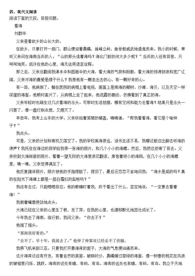 浙江省2023年八年级上学期语文月考试卷【附答案】第2页