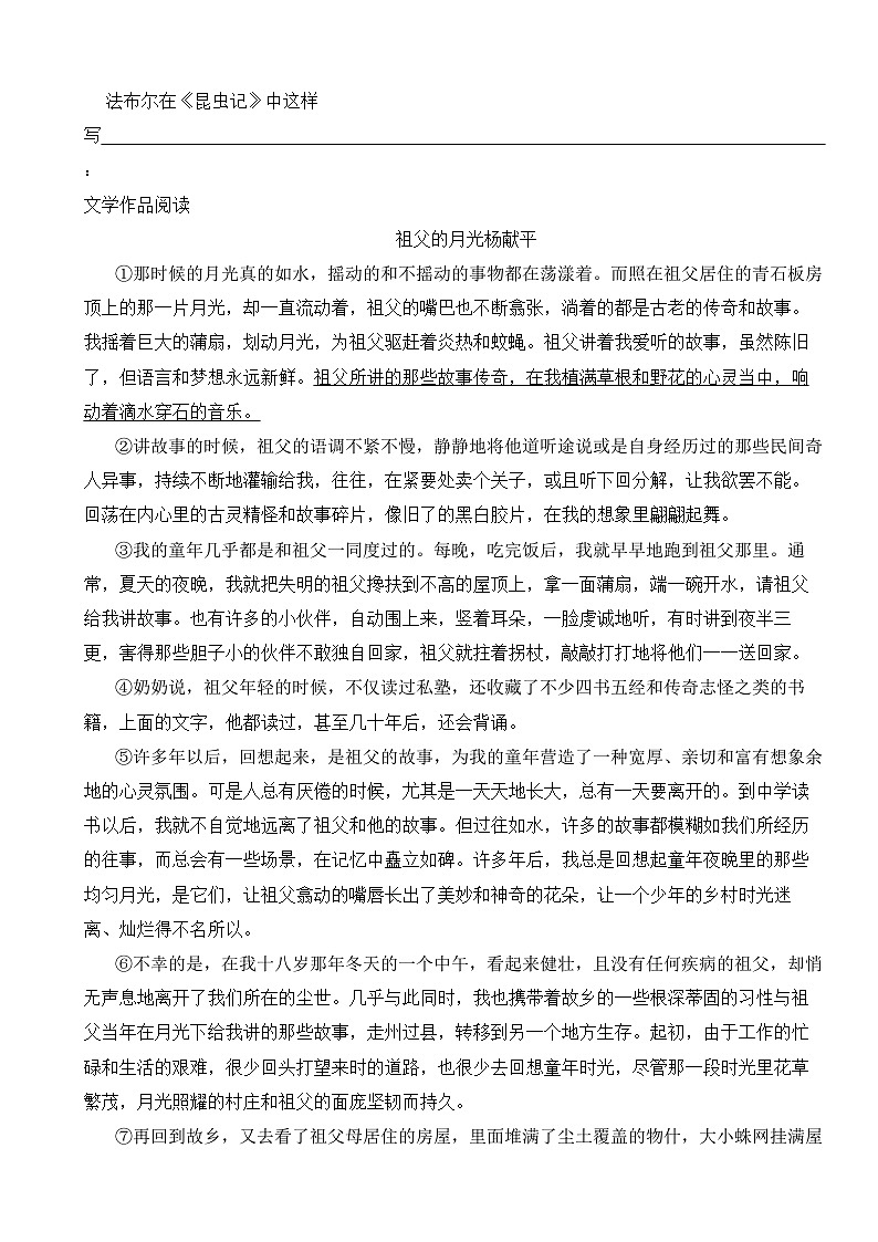 浙江省杭州市2023年八年级上学期语文月考试卷【附答案】第3页