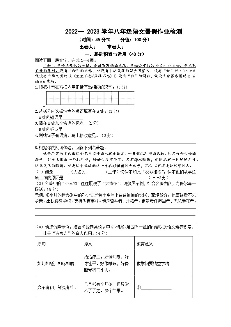 江苏省南通市紫琅湖实验学校2023-2024学年八年级上学期暑期作业检测语文试卷01