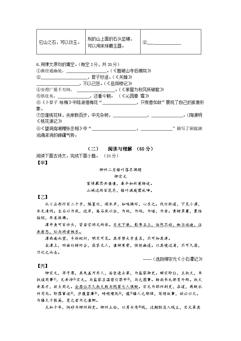 江苏省南通市紫琅湖实验学校2023-2024学年八年级上学期暑期作业检测语文试卷02