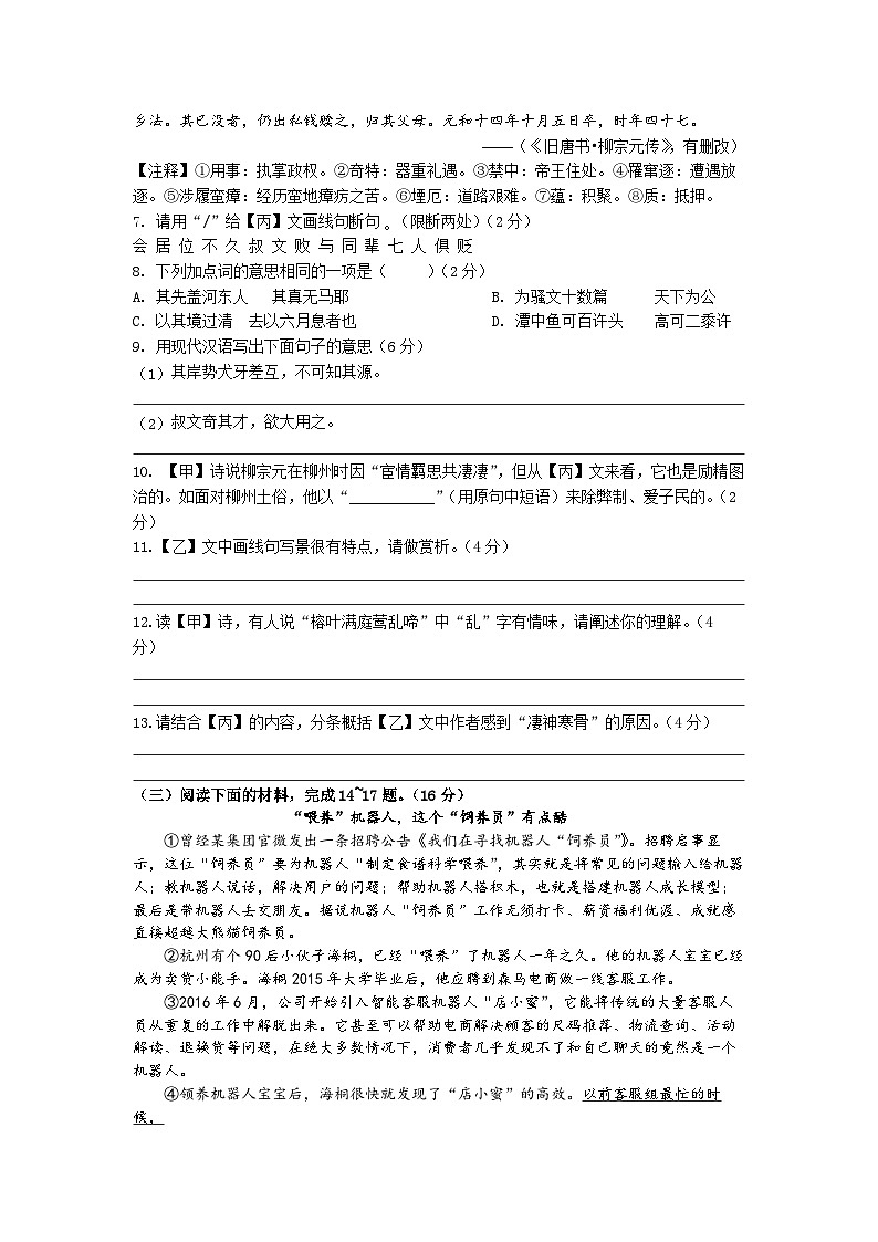 江苏省南通市紫琅湖实验学校2023-2024学年八年级上学期暑期作业检测语文试卷03