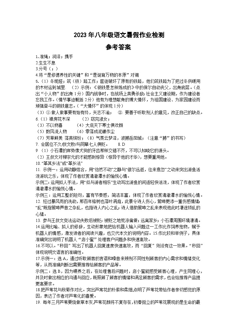 江苏省南通市紫琅湖实验学校2023-2024学年八年级上学期暑期作业检测语文试卷01