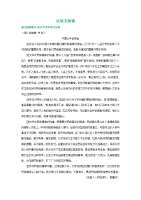 湖南省娄底市三年（2021-2023）中考语文试卷分类汇编：议论文阅读.