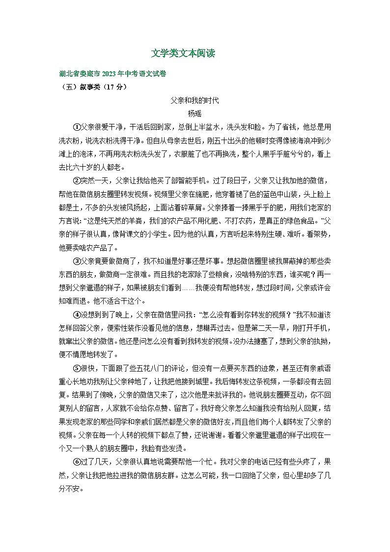 湖南省娄底市三年（2021-2023）中考语文试卷分类汇编：文学类文本阅读第1页