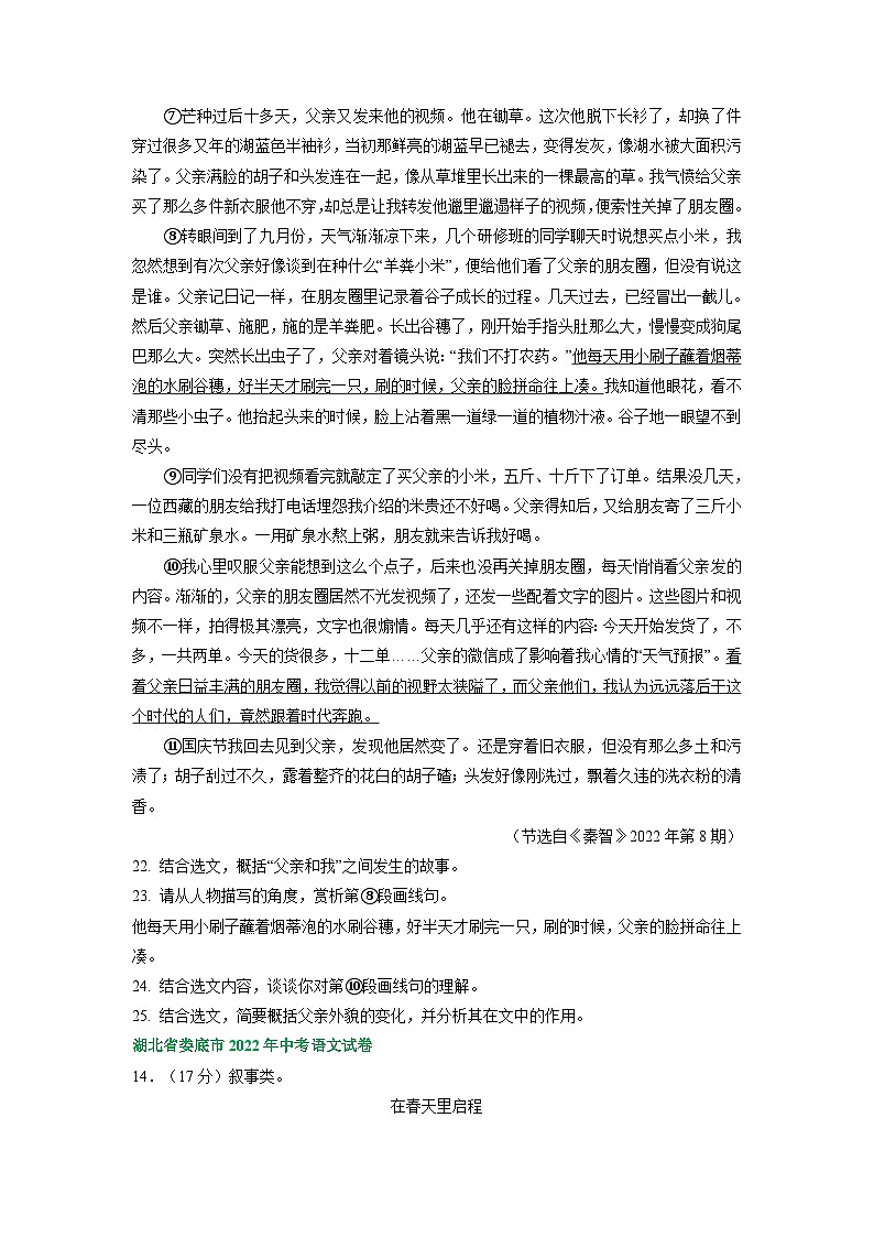 湖南省娄底市三年（2021-2023）中考语文试卷分类汇编：文学类文本阅读第2页