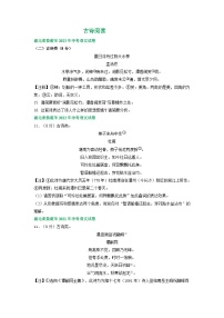 湖南省娄底市三年（2021-2023）中考语文试卷分类汇编：古诗阅读