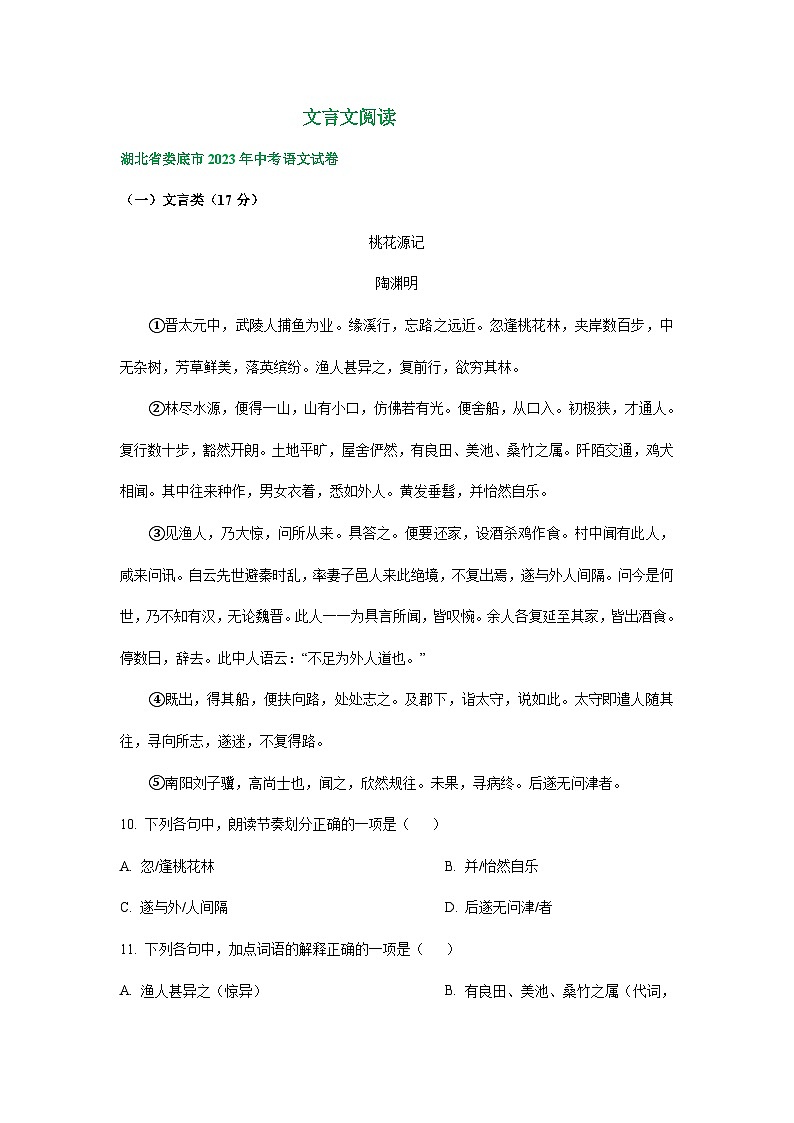 湖南省娄底市三年（2021-2023）中考语文试卷分类汇编：文言文阅读第1页