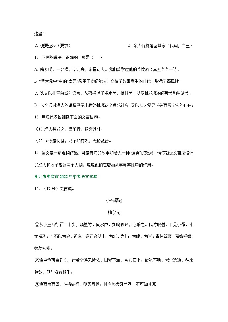 湖南省娄底市三年（2021-2023）中考语文试卷分类汇编：文言文阅读第2页