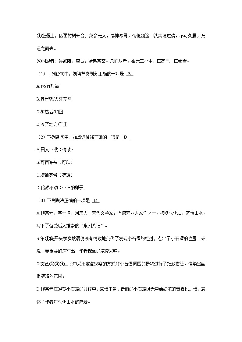 湖南省娄底市三年（2021-2023）中考语文试卷分类汇编：文言文阅读第3页