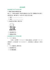 湖南省娄底市三年（2021-2023）中考语文试卷分类汇编：语言运用