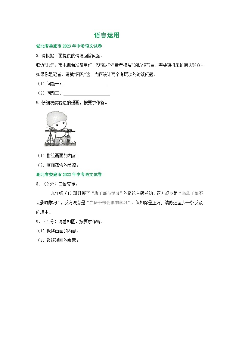 湖南省娄底市三年（2021-2023）中考语文试卷分类汇编：语言运用01