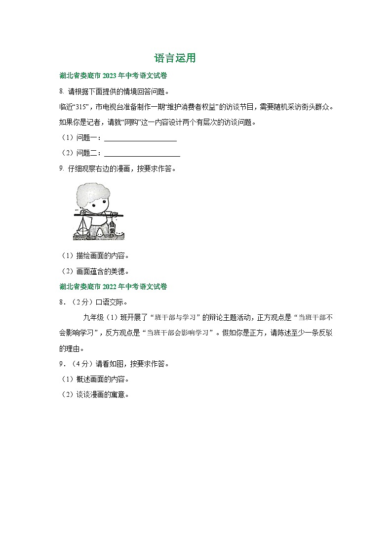 湖南省娄底市三年（2021-2023）中考语文试卷分类汇编：语言运用第1页