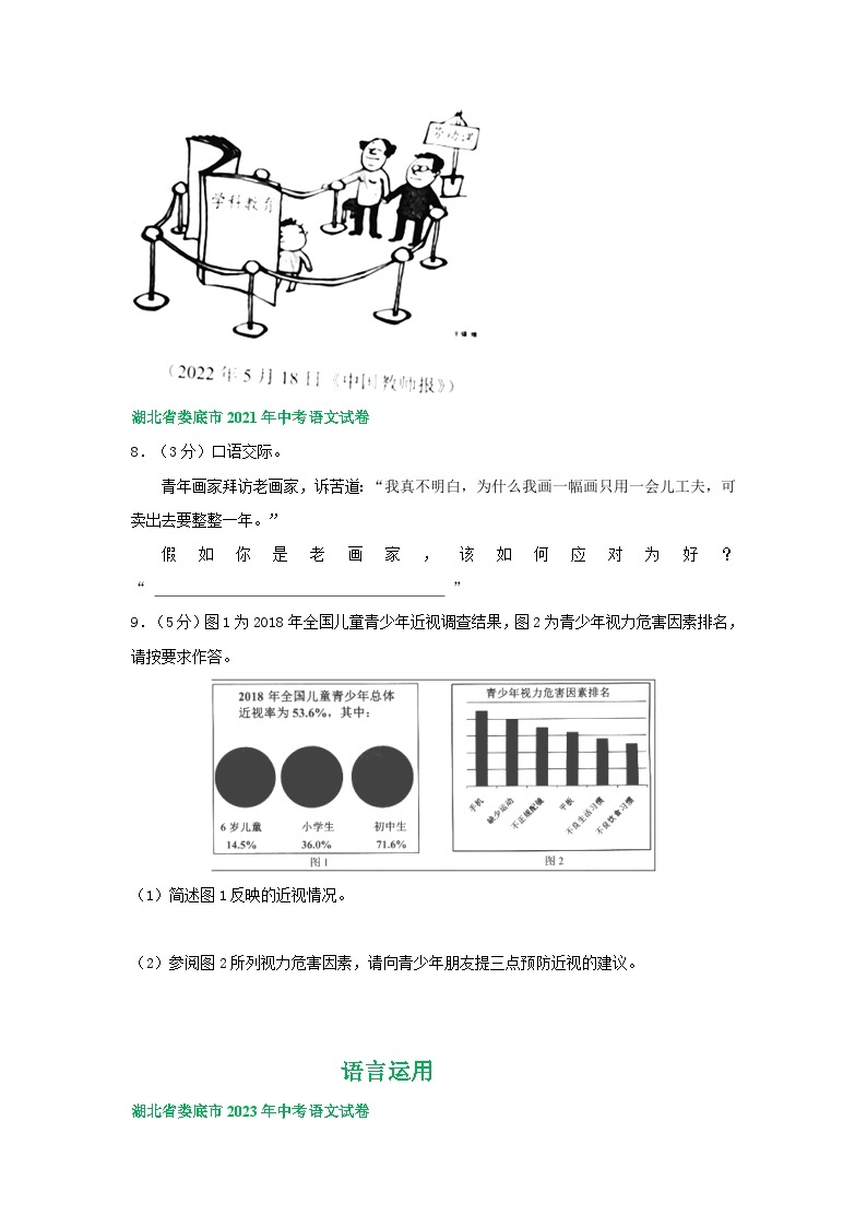湖南省娄底市三年（2021-2023）中考语文试卷分类汇编：语言运用02