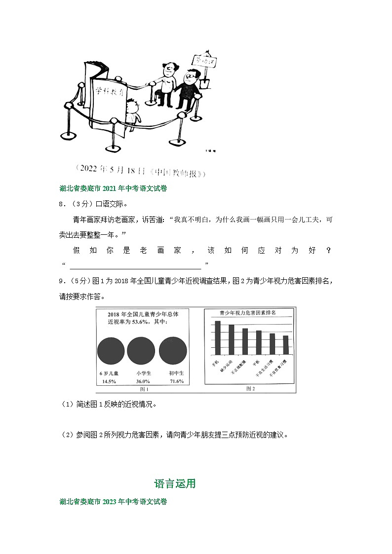 湖南省娄底市三年（2021-2023）中考语文试卷分类汇编：语言运用第2页