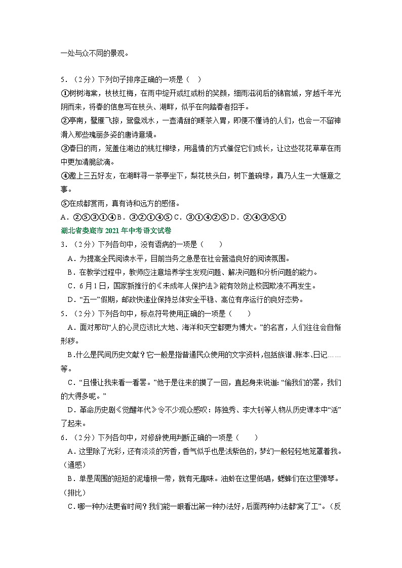 湖南省娄底市三年（2021-2023）中考语文试卷分类汇编：修改标点衔接连贯第2页