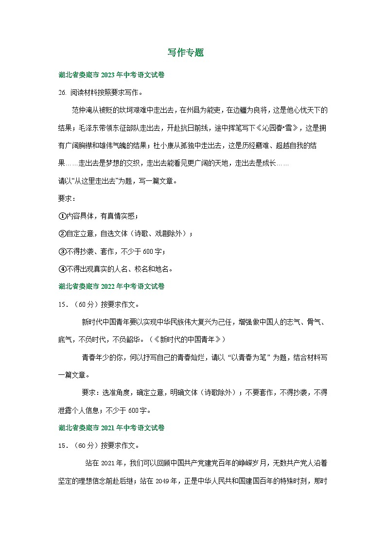 湖南省娄底市三年（2021-2023）中考语文试卷分类汇编：写作专题第1页