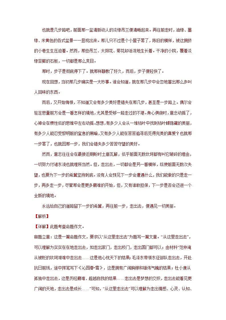 湖南省娄底市三年（2021-2023）中考语文试卷分类汇编：写作专题第3页
