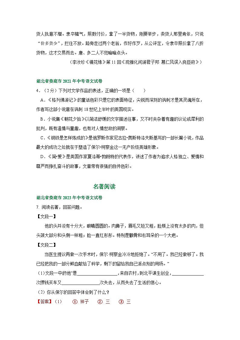 湖南省娄底市三年（2021-2023）中考语文试卷分类汇编：名著专题第2页