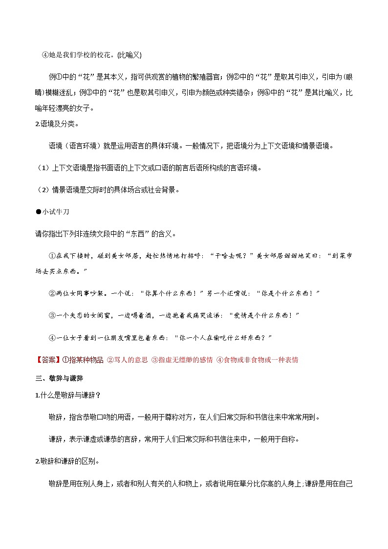 部编七年级上册语文第二单元教材知识点考点梳理（教案）第2页