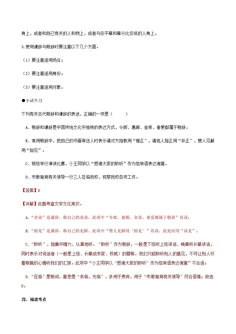 部编七年级上册语文第二单元教材知识点考点梳理（教案）第3页
