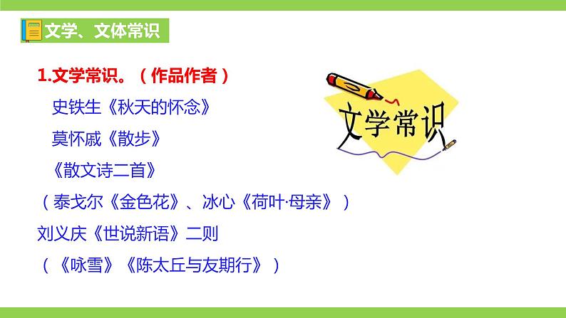 部编七年级上册语文第二单元教材知识点考点梳理第2页
