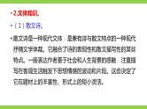 部编七年级上册语文第二单元教材知识点考点梳理（课件+教案+验收卷）