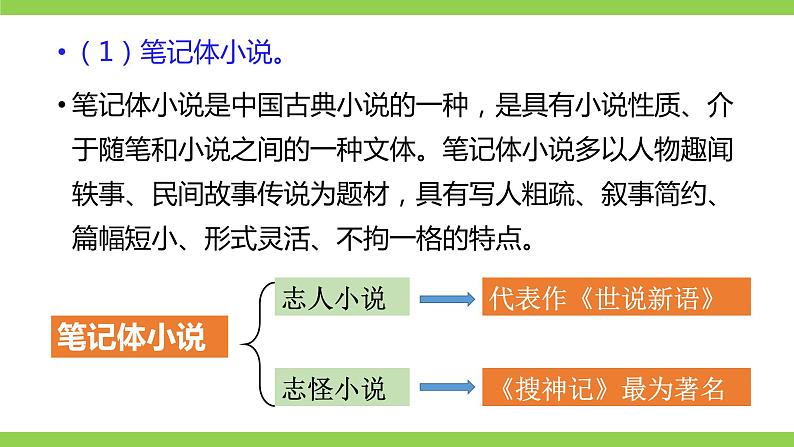 部编七年级上册语文第二单元教材知识点考点梳理第4页