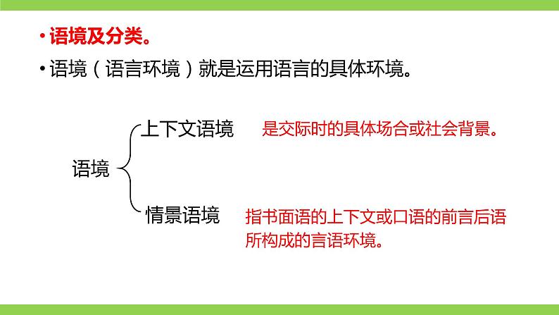 部编七年级上册语文第二单元教材知识点考点梳理（课件+教案+验收卷）06