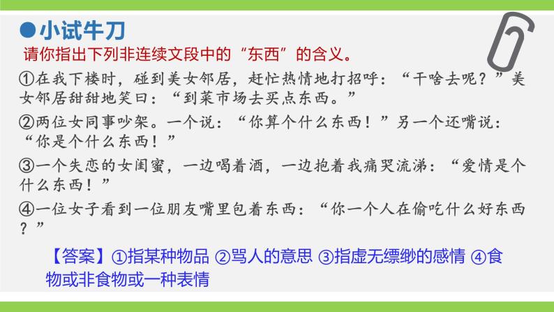 部编七年级上册语文第二单元教材知识点考点梳理（课件+教案+验收卷）07