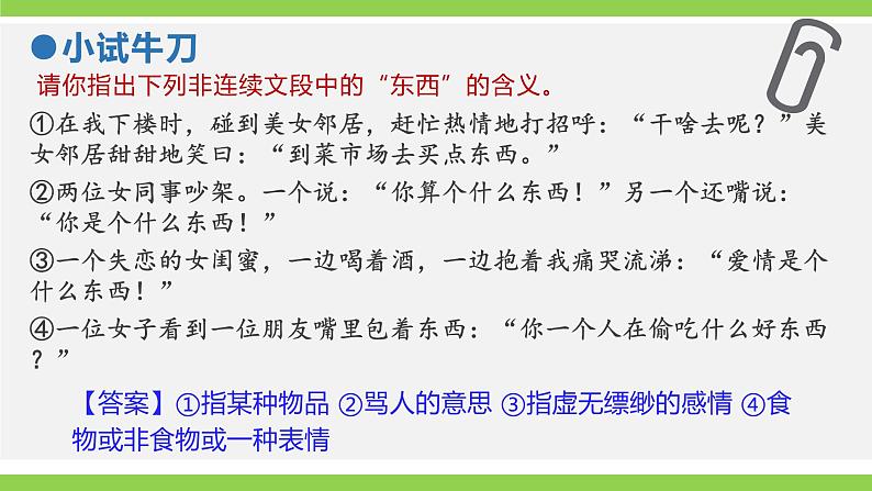 部编七年级上册语文第二单元教材知识点考点梳理第7页