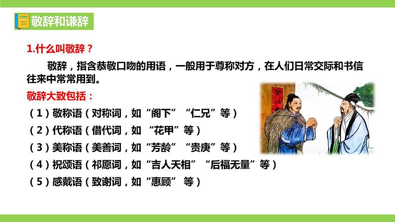 部编七年级上册语文第二单元教材知识点考点梳理第8页