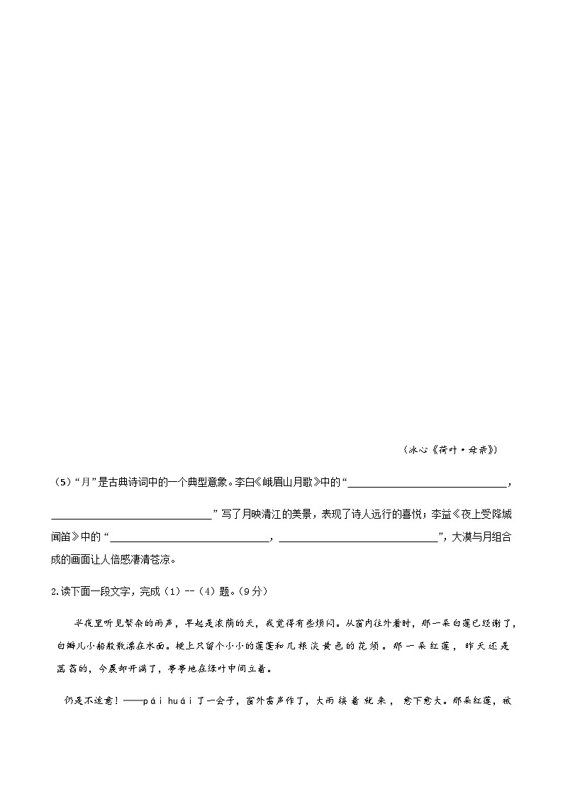 部编七年级上册语文第二单元教材知识点考点梳理验收卷（原卷版）第3页