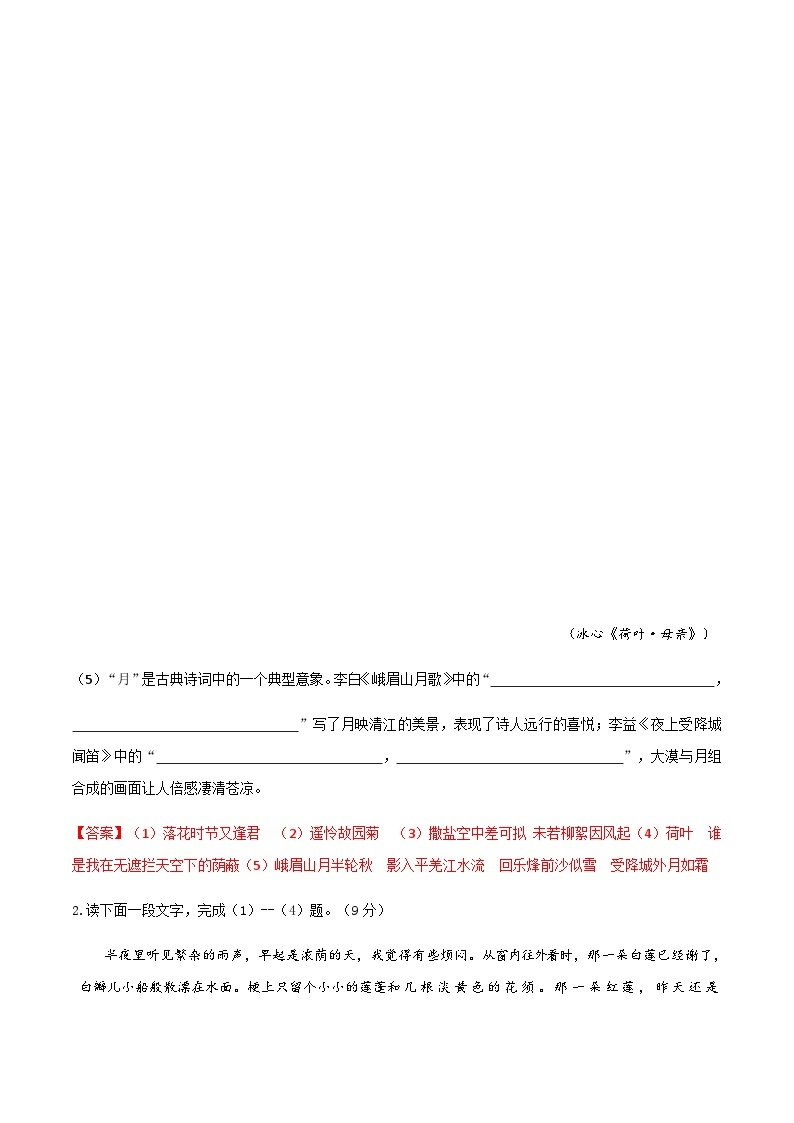 部编七年级上册语文第二单元教材知识点考点梳理（课件+教案+验收卷）03