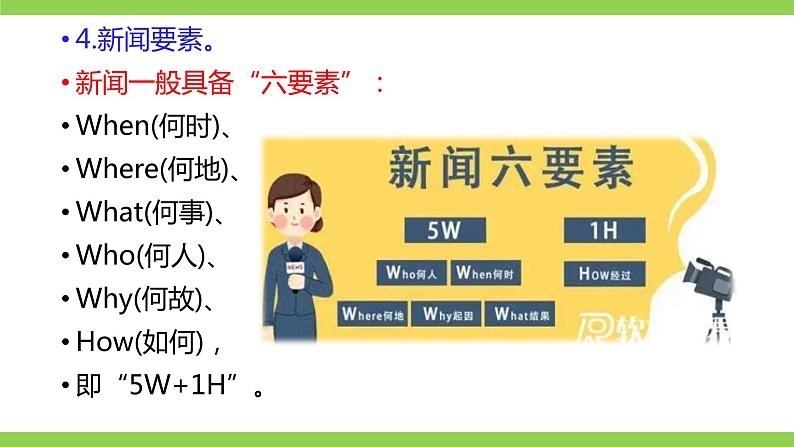 部编八年级上册语文第一单元教材知识点考点梳理（课件+教案+验收卷）07