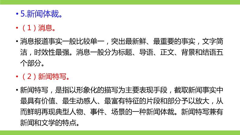 部编八年级上册语文第一单元教材知识点考点梳理（课件+教案+验收卷）08