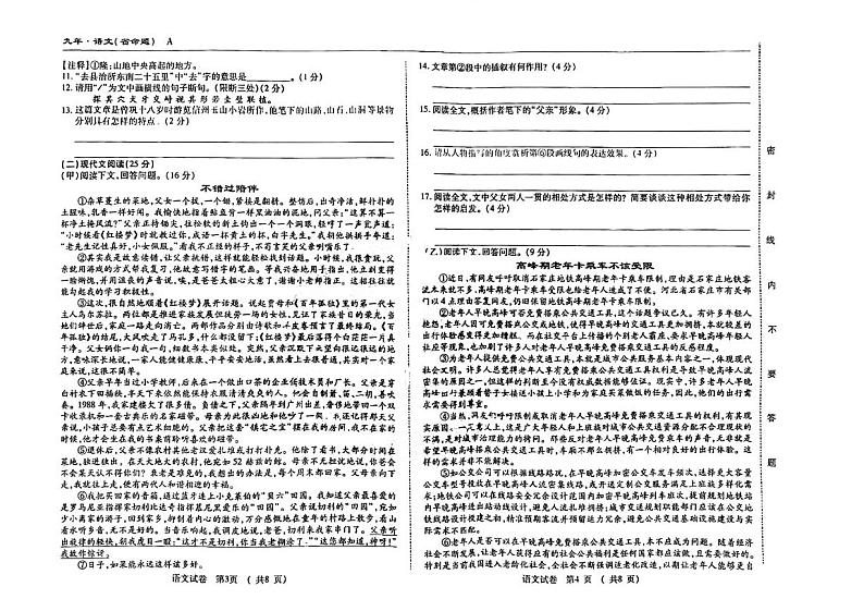 吉林省松原市前郭尔罗斯蒙古族自治县2023-2024学年九年级上学期9月月考语文试题第2页