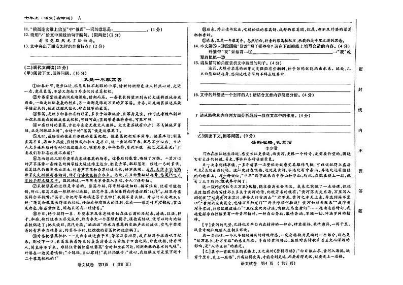 吉林省松原市前郭尔罗斯蒙古族自治县2023-2024学年七年级上学期9月月考语文试题第2页