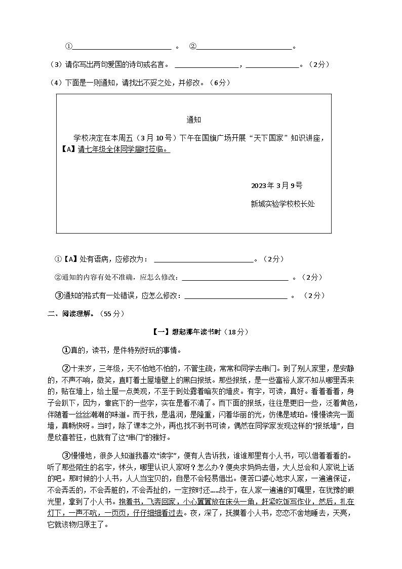 安徽省蚌埠市怀远县新城实验学校2022-2023学年七年级下学期第一次月考语文试题第2页